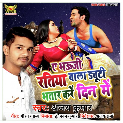 A Bauji Ratiya Wala Duty Bhatar Kare Din Ke - Ajay Kumar (Bojpuri Arkestra Song) by Ajay Kumar, Gaurav Gwala - Download on PagalFree