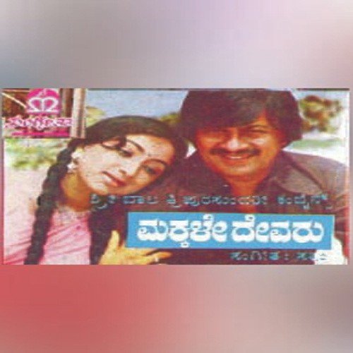 Eshwara Parameshwara by Various Artists - Download on PagalFree