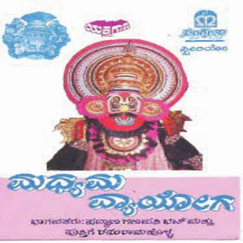 Madhyama Vyayoga by  - Download on PagalFree