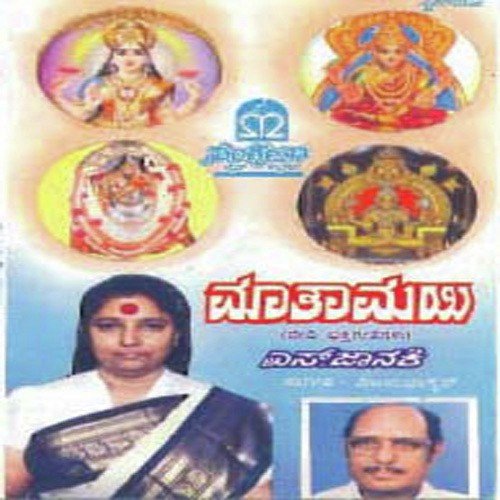 Mookaambe Kannalli by Various Artists - Download on PagalFree