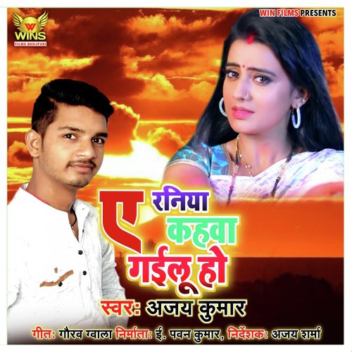 A Raniya Kahawa Gailu Ho - Ajay Kumar Wins Films (Bhojpuri Sad Song 2019) by Ajay Kumar, Gaurav Gwala - Download on PagalFree