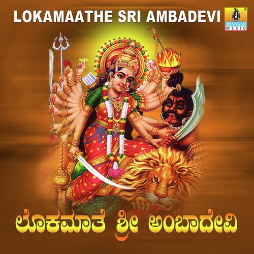 Jagadambe Bandalu by Hemanth Kumar, L.N. Shastri, Dr. Shamitha Malnad - Download on PagalFree