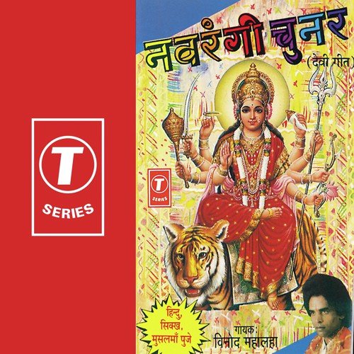 Nayyhar Wali Maa by Vinod Mahalaha, Rajesh Pillai, Chandu Parth Sarthi - Download on PagalFree