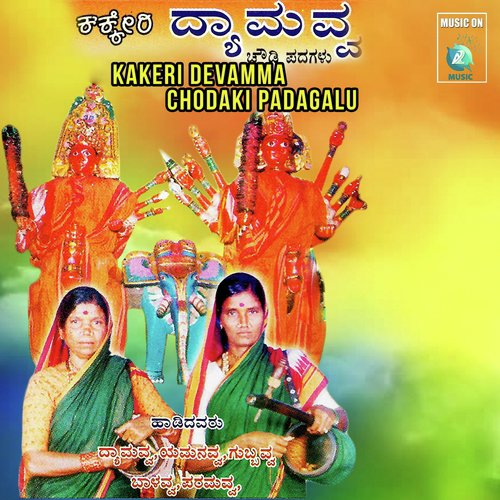 Thayi Dyama Ninaga by Various Artists - Download on PagalFree