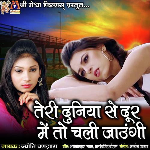 Teri Duniya Se Dur Me To Chali Jaungi by Mamta Soni - Download on PagalFree