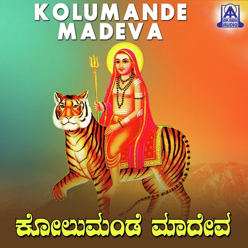 Yelumaledeva by Barath Jain - Download on PagalFree