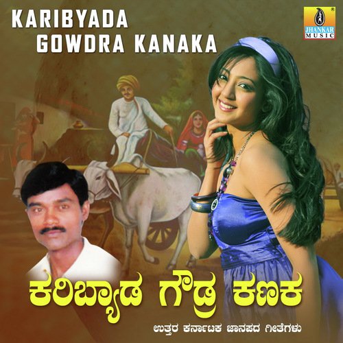 Thangiye Hogi Baa by M.S. Maruthi - Download on PagalFree
