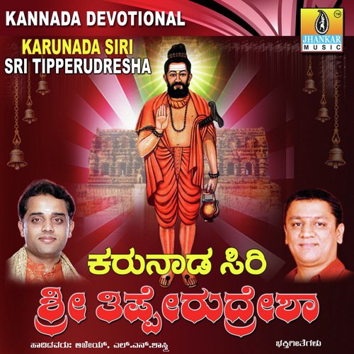 Avadootha Neene by Hamsalekha, Dr. V. Nagendra Prasad, S.A. Rajkumar, V. Ravichandran - Download on PagalFree