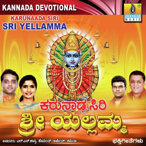 Yakayya Chandrama by Dr. Shamitha Malnad, Ajay Warriar, Hemanth Kumar, L.N. Shastri - Download on PagalFree