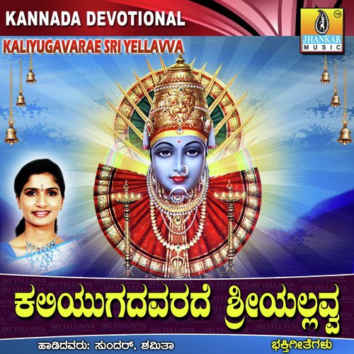 Baa Baare Nammavva by Sundar, Dr. Shamitha Malnad - Download on PagalFree