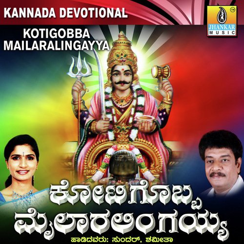 Mugila Mareya Minchante by Sundar, Dr. Shamitha Malnad - Download on PagalFree