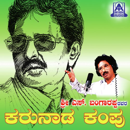 Sadha Mangalaayatanake by Sarekoppa Bangarappa - Download on PagalFree