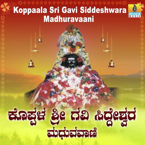 Jaya Jaya Mangala Gavi Siddesha by Mohan, Dr. Shamitha Malnad, Sujatha Dutt, Sunitha Prakash - Download on PagalFree