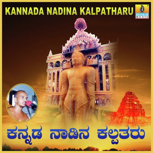 Belgola Nagarake Gommateshhanthe by Upadhyaya Sri Kamakumara Nandhi Maharajaru - Download on PagalFree