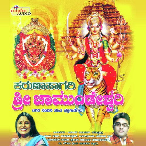 Jagadheeshwari Parameshwari by M.S. Maruthi, K. Nanjunda Swamy - Download on PagalFree