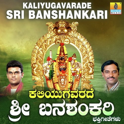 Kannadanadina Kuladevatheye by Deva, Krupakar, M. M. Keeravani - Download on PagalFree