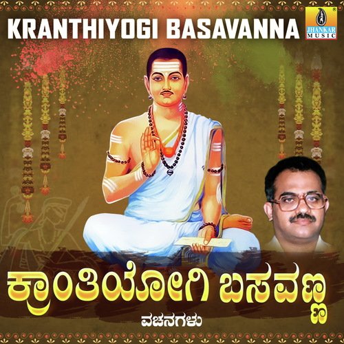 Dhanya Dhanyaradevu by M.S. Maruthi - Download on PagalFree