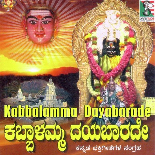 Vajramaata Vaale Tottu by Bangalore Sisters, Vijay Aras - Download on PagalFree