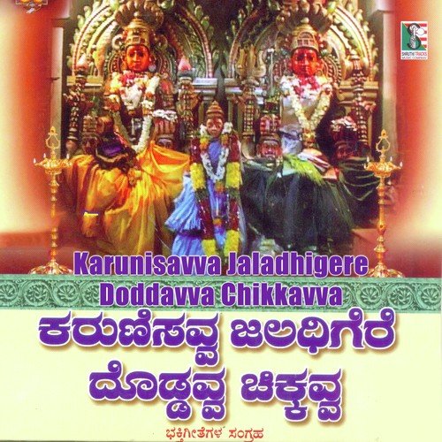 Jaladigere Amma Suprabhata by Various Artists - Download on PagalFree