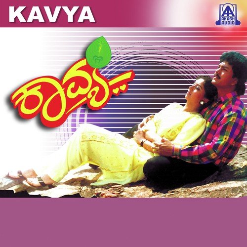 Olumeya Kavya by Sadhu Kokila - Download on PagalFree