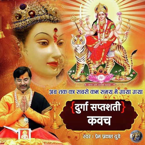 Durga Saptshati Kawach by Prem Prakash Dubey - Download on PagalFree