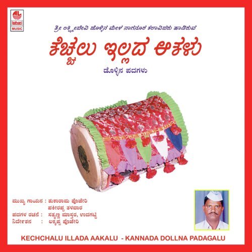 Aadi Niraakara by Thukarama Poojeri - Download on PagalFree