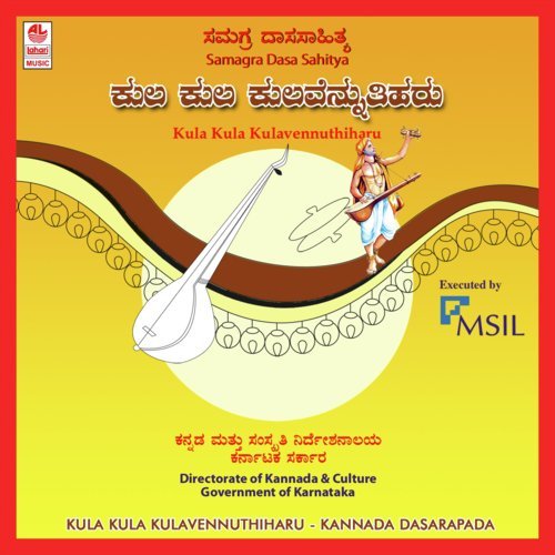 Indu Vadhane by H.K. Narayanan Ravindranarhan - Download on PagalFree