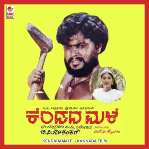 Javaraya Bandare by L. Vaidyanathan - Download on PagalFree