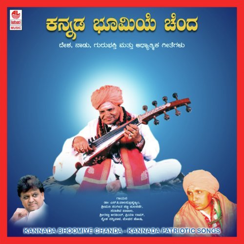 Kannadada Nudi by Devendra Kumar Pattar, Sadashiv Patil - Download on PagalFree