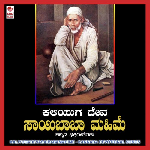 Sri Shirdi Saibaba Suprabhatha by Vaishnavi - Download on PagalFree