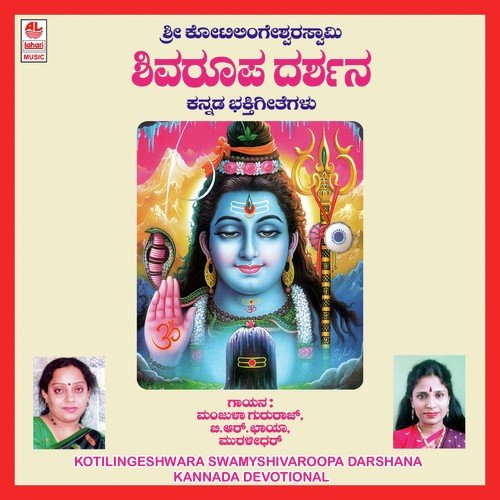 Kotilingeshwara by Various Artists - Download on PagalFree