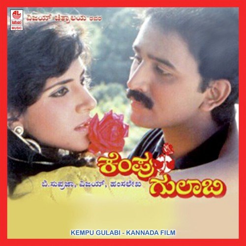 Kempu Kempu Gulabi by Mysore Ananthaswamy - Download on PagalFree