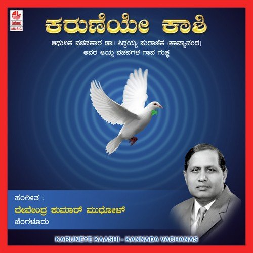Geetu Haakidaru by Various Artists - Download on PagalFree