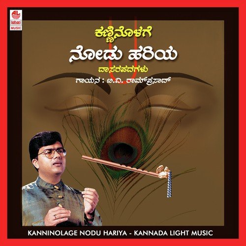 Enu Dhanyalo by T.V. Ramprasad - Download on PagalFree