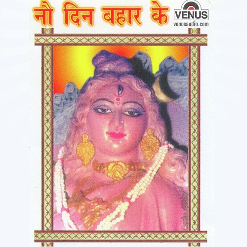 O Maiya Ji by Govardhan Udasi, Dilip Udasi, Ajeet Sharma - Download on PagalFree