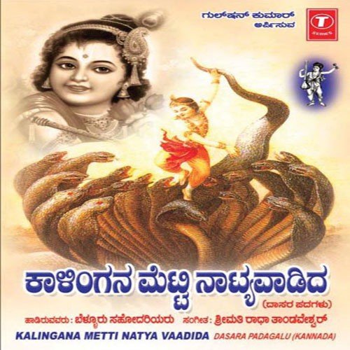 Ugha Bhoga Neene Enayya by Bellur Sisters - Download on PagalFree