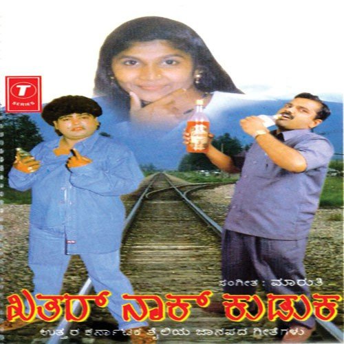 Khatharnak Kuduka by Basavaraj Ghivari, Sujatha Dutt, Manjula Gururaj, B.R. Chaya - Download on PagalFree