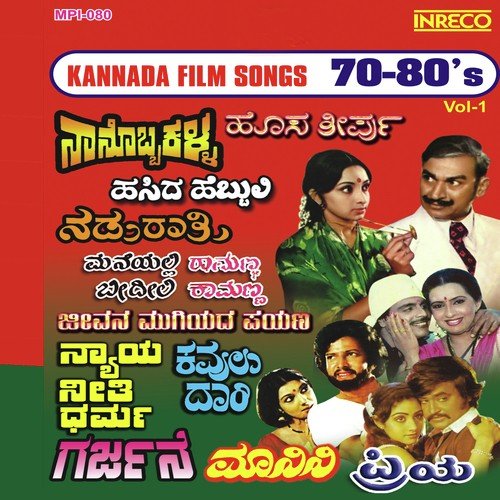 Kama Endhu Amara by Rajan-Nagendra - Download on PagalFree