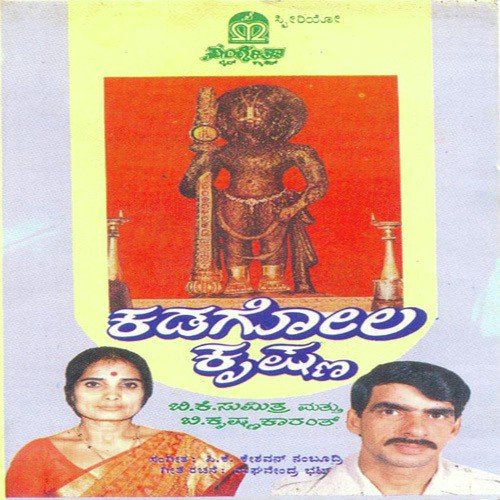 Paavana Moorthi by Keshavan Nambudiri - Download on PagalFree