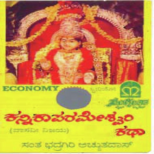 Kannika Parameshwari Katha by  - Download on PagalFree