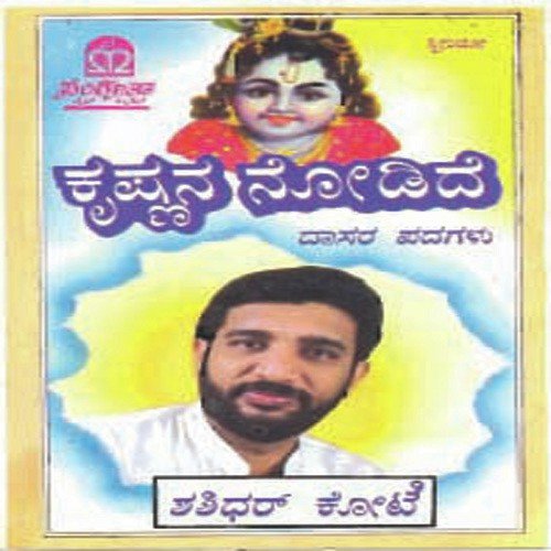 Sloka Gajamukha Vandisuve by Various Artists - Download on PagalFree