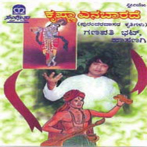 Krishna Ena Barade by Various Artists - Download on PagalFree