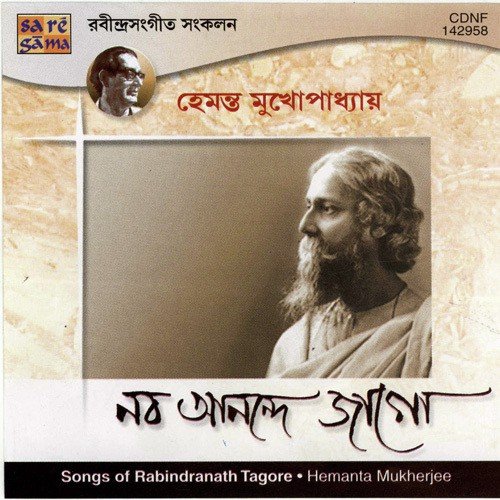 Amar Sakal Raser Dhara by Hemanta Kumar Mukhopadhyay - Download on PagalFree