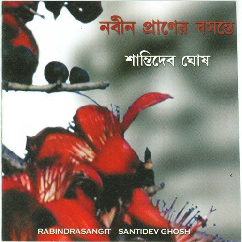 Sei To Basanta Phire Elo by Shantidev Ghosh - Download on PagalFree