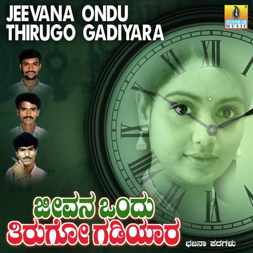 Dorakida Guru by Shantayya Hiremath - Download on PagalFree