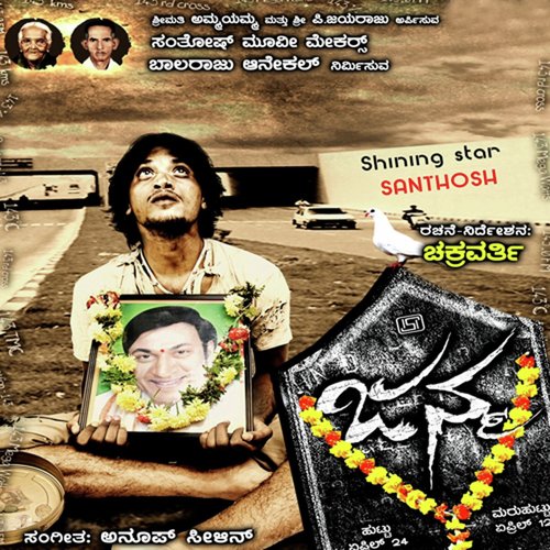Sanje Sanje by J. Anoop Seelin - Download on PagalFree