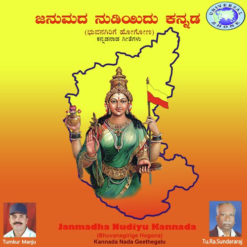 Bhuvanagirige Hogona by Vishnu Raman, Tumkur Manju, C. Chandana, G. Girish - Download on PagalFree