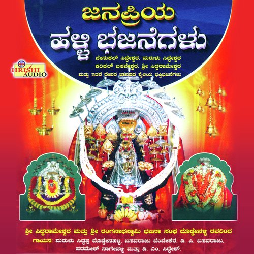 Gurudeva Nimmaya Charana by D.P. Basavaraju - Download on PagalFree