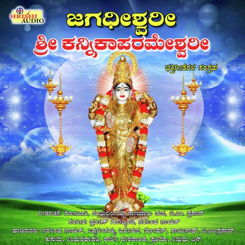Sri Kannika Parameshwari Suprabhatha by Siddhalingayya Hiremat, Prathima Athreya, Bangalore Sisters - Download on PagalFree
