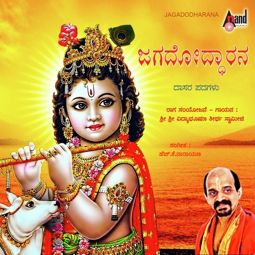 Baagilannu Theredu by Vidyabhushana - Download on PagalFree